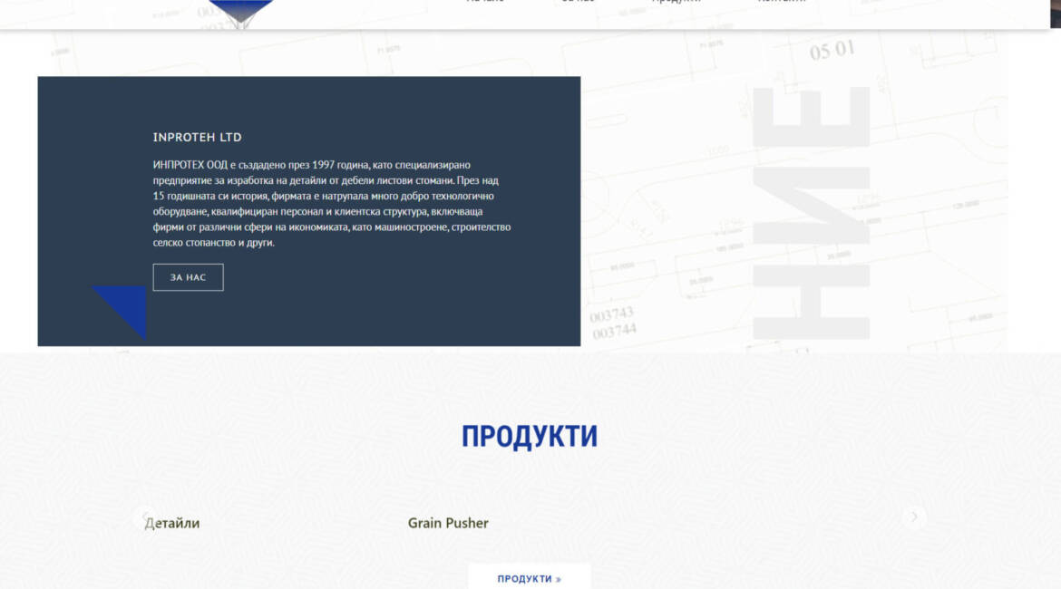 Уеб сайт за производство на стомана inproteh.com