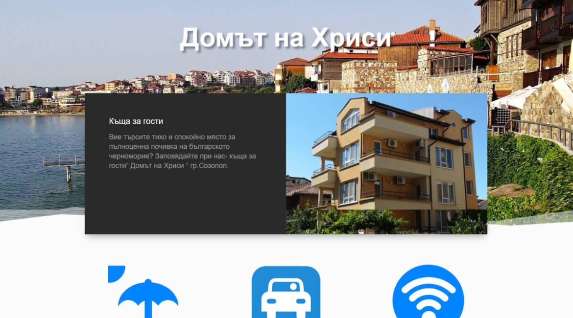 Уеб сайт за къща за гости hrisihouse.eu