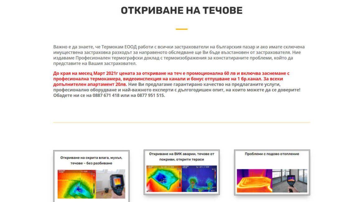 Уеб сайт за термографика termocamera-bg.com