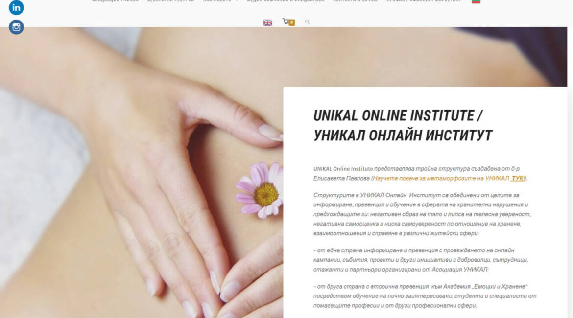 Уеб сайт за хранителни проблеми unikalonlineinstitute.com