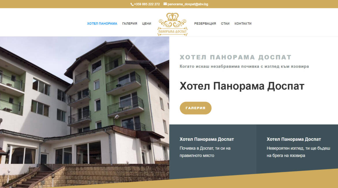 Уеб сайт за хотел hotelpanoramadospat.com