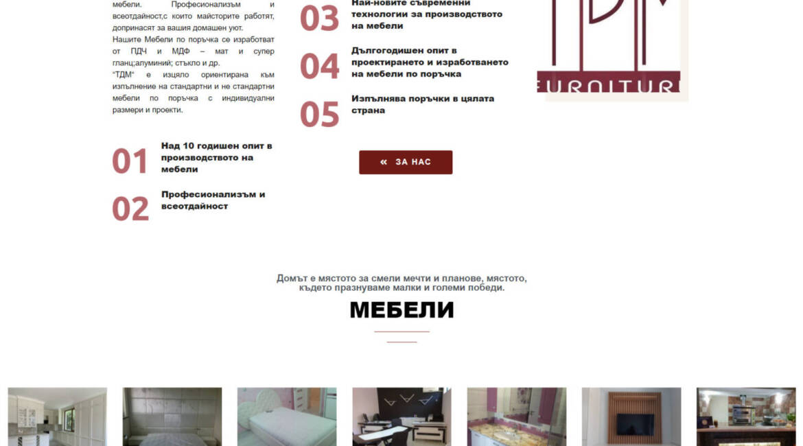 Уеб сайт за мебели tdmmebeli.com