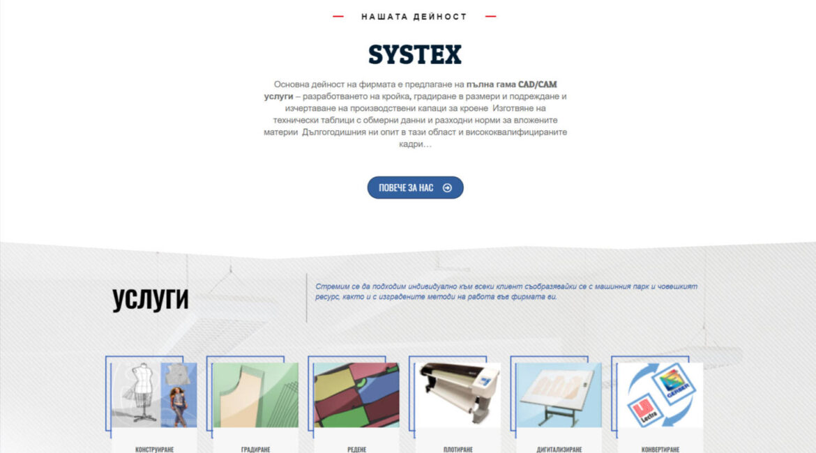 Уеб сайт за Cad кройки systex.bg