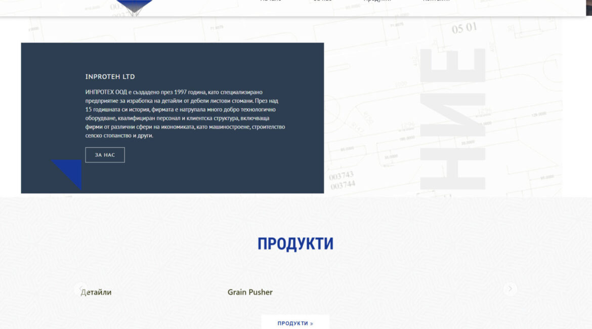 Уеб сайт за производство на стомана inproteh.com