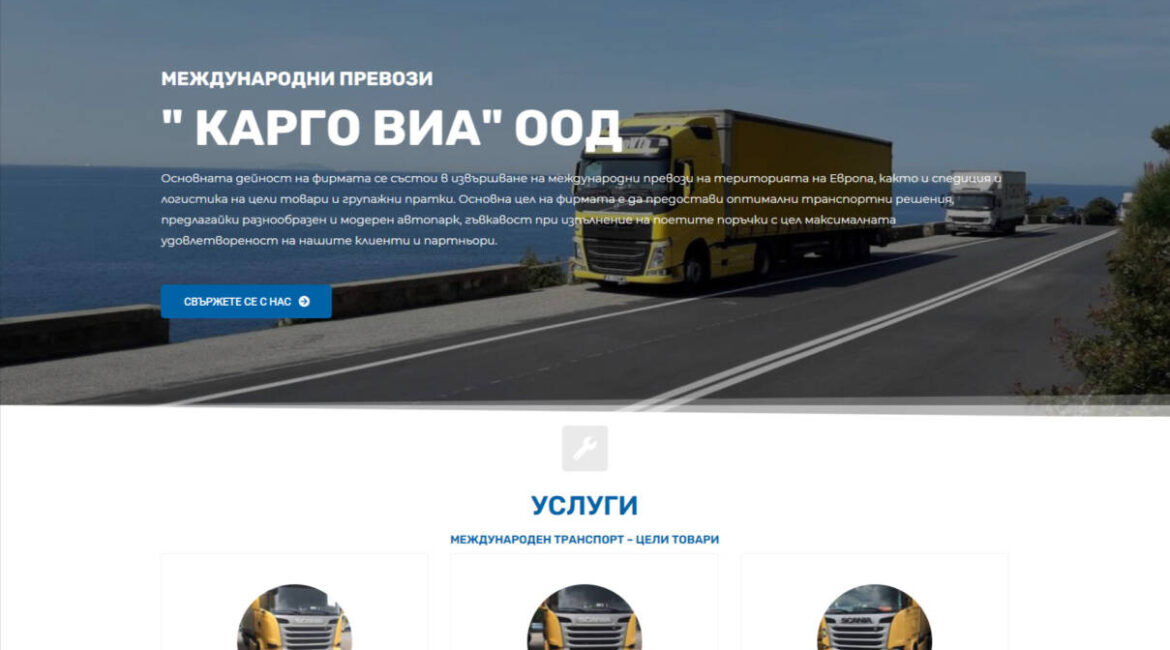 Уеб сайт за транспортни услуги cargoviabg.com