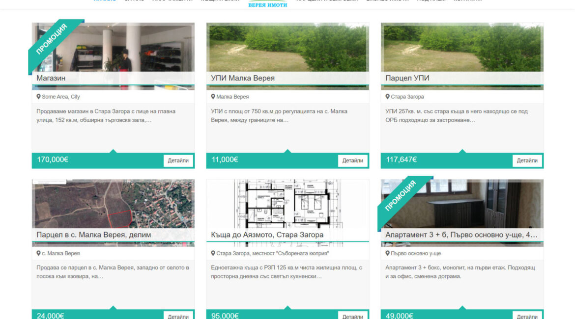 Онлайн каталог за недвижими имот vereya-imoti.com