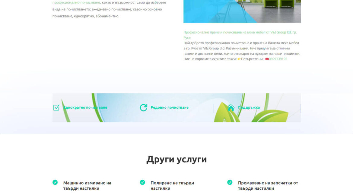 Уеб сайт за почистващи услуги vjgroupbg.com