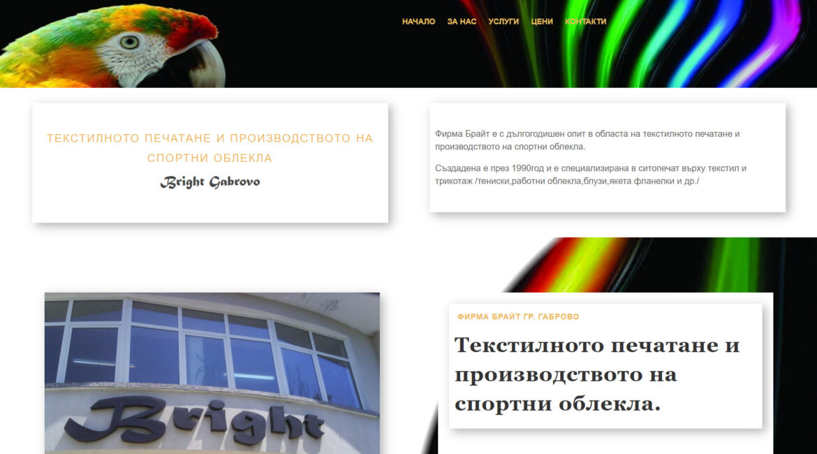 Уеб сайт за текстилно печатане brightbg.com